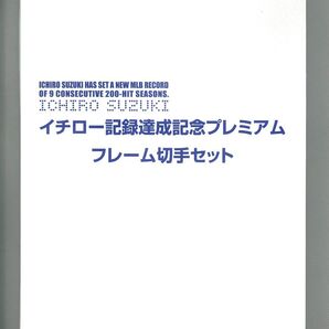 期間限定特価!イチロー記録達成プレミアムセット/MLB新記録9年連続200本安打達成/2001-2009/売価3,980円№158