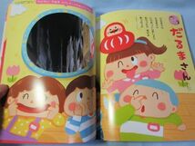 【未使用】学研よいこのくに　2017年4月号　3/4歳児向けおはなしえほん絵本 1832_画像6