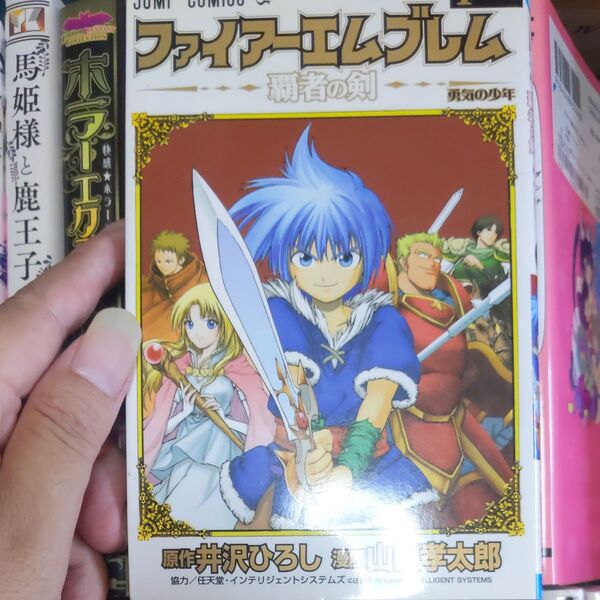 ファイアーエムブレム 覇者の剣 1 (ジャンプコミックス) 山田 孝太郎