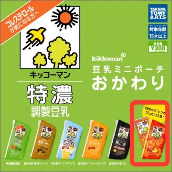 キッコーマン豆乳 ポーチ マンゴー オレンジ