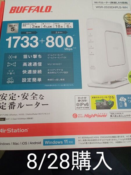 8/28 購入 BUFFALO Wi-Fiルーター エアステーション WSR-2533DHPLS 1733+800Mbps ac