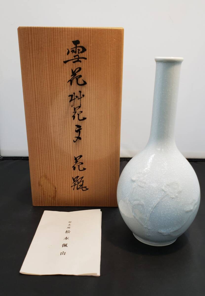 Yahoo!オークション -「松本佩山」の落札相場・落札価格 Yahoo!オークション -「松本佩山」の落札相場・落札価格