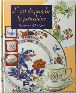 絵付■ARTBOOK_OUTLET■G1-075★送料無料 ART OF PORCELAIN PAINTING ポーセレンペインティング フランス EDITIONS FLEURUS 絶版 貴重