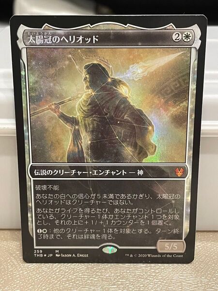 Foil 太陽冠のヘリオッド/Heliod, Sun-Crowned MTG 日本語