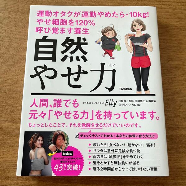 自然やせ力 Elly 著