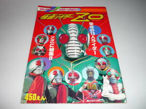 [ free shipping * that time thing ] tv Land color graph 55/ Kamen Rider ZO/ Morinaga Naomi / Shibata sho flat / wistaria hill ./. inside ./ speed water ./. tree ./. rice field ...[ tube M]