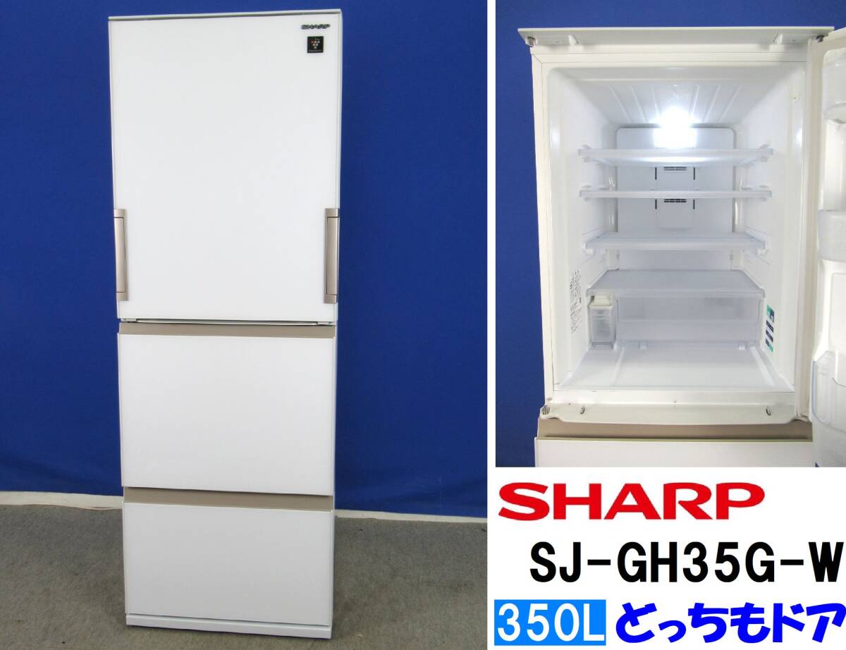 シャープ 冷蔵庫 (幅60.0cm) 350L 両開き 3ドア シルバー系 SJ-W352E-S