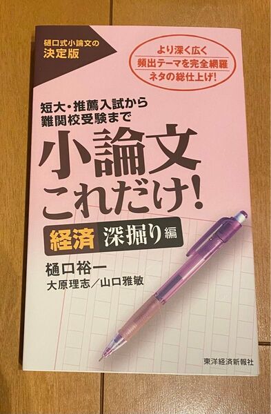 小論文これだけ 経済深掘り編