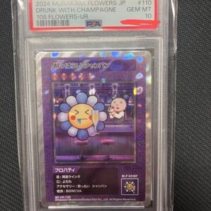 108フラワーズ 酔っ払いシャンパン PSA10