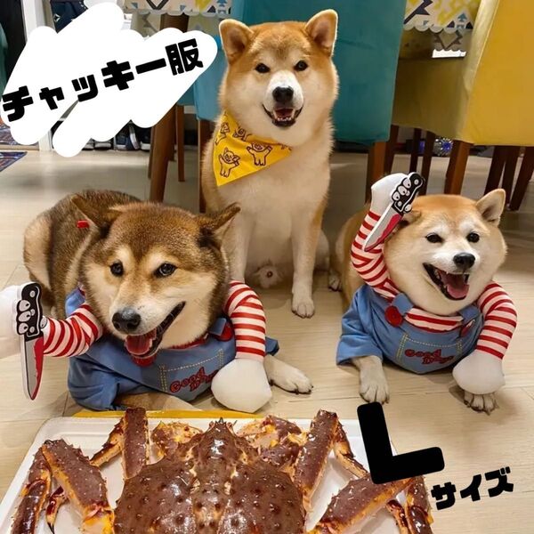 犬服 コスプレ チャッキー L ドッグウェア ペット服 ハロウィン 抜け毛対策 残り数枚