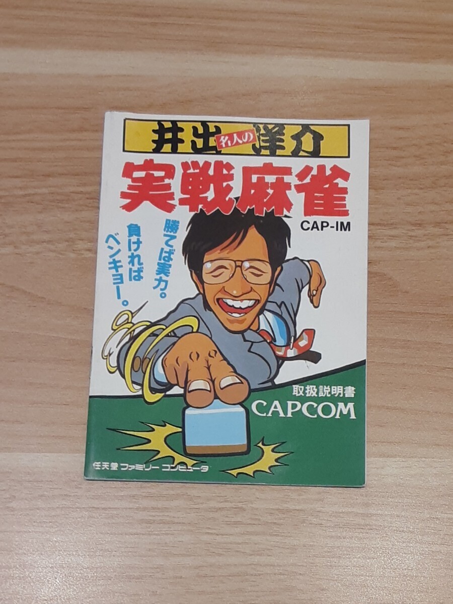 Yahoo!オークション -「井出洋介名人の実戦麻雀」の落札相場 Yahoo!オークション -「井出洋介名人の実戦麻雀」の落札相場