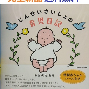 じんせいさいしょの育児日記 おおの たろう
