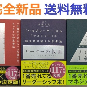 数値化の鬼+リーダーの仮面+とにかく仕組み化 全巻セット 安藤広大