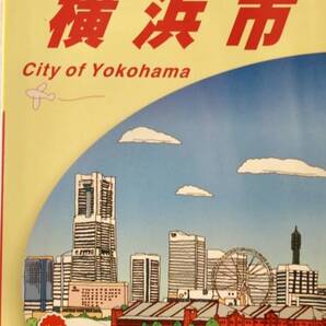 J16 地球の歩き方 横浜市 2025~2026