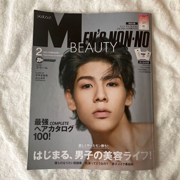 Men’s NONNO(メンズノンノ) 2021年2月号