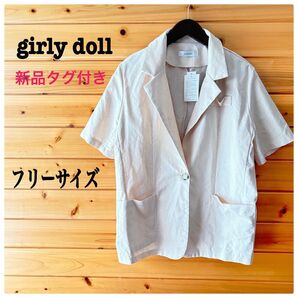 新品タグ付きgirly doll テーラードジャケット半袖ベージュ系フリーサイズ