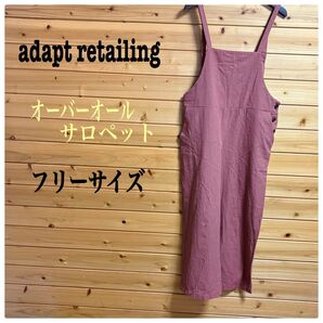 adapt retailingオーバーオールサロペット サイドボタン レンガ色F