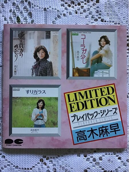 cd「高木麻早」LIMITED.EDITION