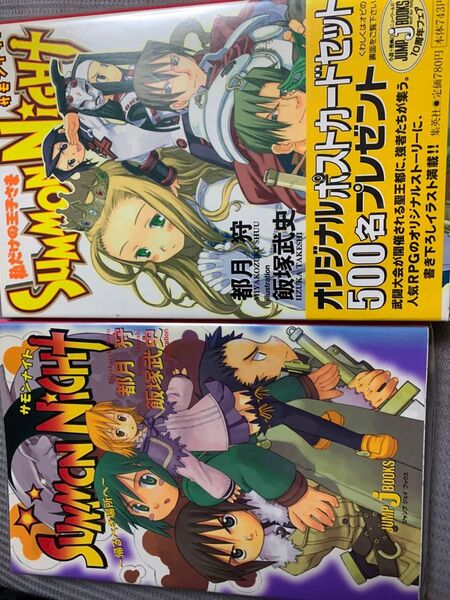 サモンナイト 小説