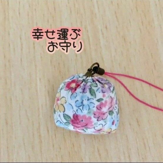 carry happiness お守り ストラップ 金運 幸運 健康 恋愛運 厄除け 魔除け運気up