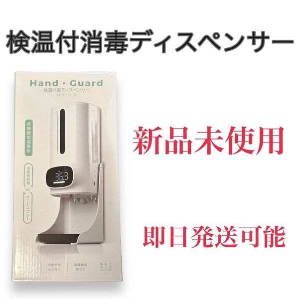 検温式消毒ディスペンサー