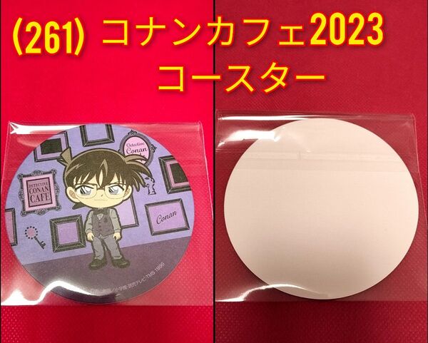 (261)名探偵コナン★江戸川コナン◆コナンカフェ2023ドリンク注文特典オリジナルコースター
