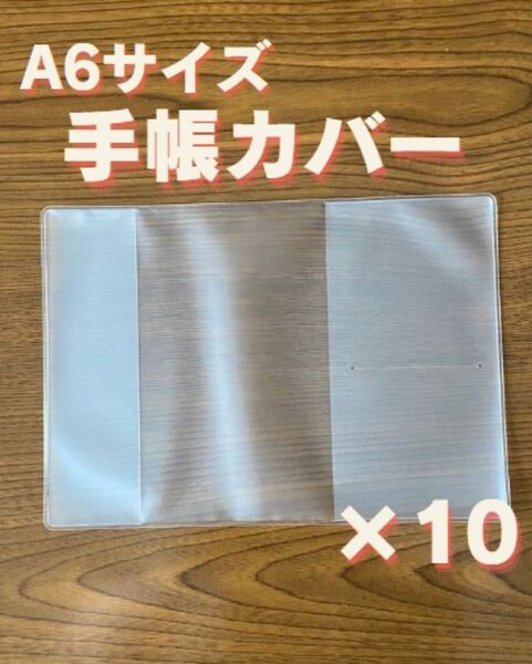 お薬・血圧・母子 手帳カバー A6 サイズ 10枚 セット
