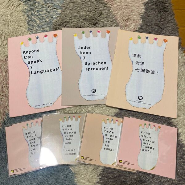 ヒッポファミリークラブ オドロ木モモノ木ヒッポの記 テキスト3言語&CD 4言語