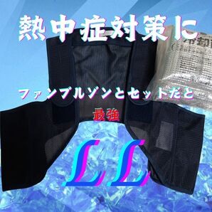 売りつくしセール 冷却ベスト・熱中症対策・暑さに負けないセット LL