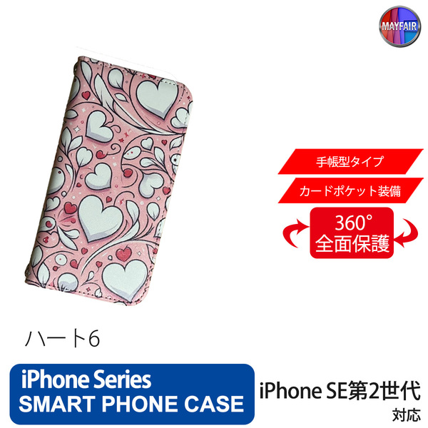 1】 iPhone SE2 手帳型 アイフォン ケース スマホカバー PVC レザー ハート6 ピンク