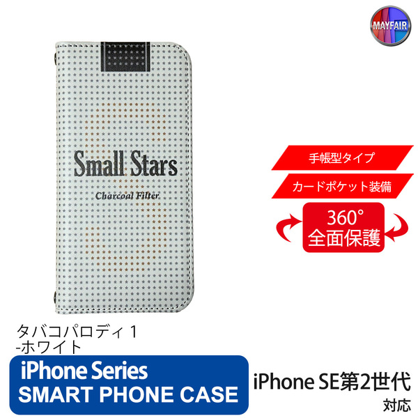 1】 iPhone SE2 手帳型 アイフォン ケース スマホカバー PVC レザー たばこ 箱 パロディー 白