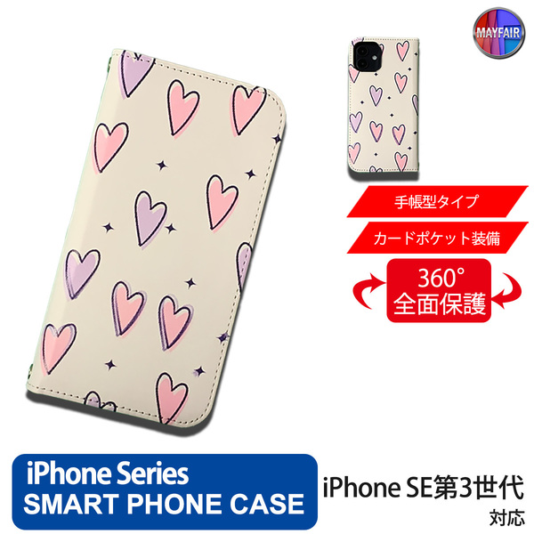 1】 iPhone SE3 手帳型 アイフォン ケース スマホカバー PVC レザー イラスト ハート