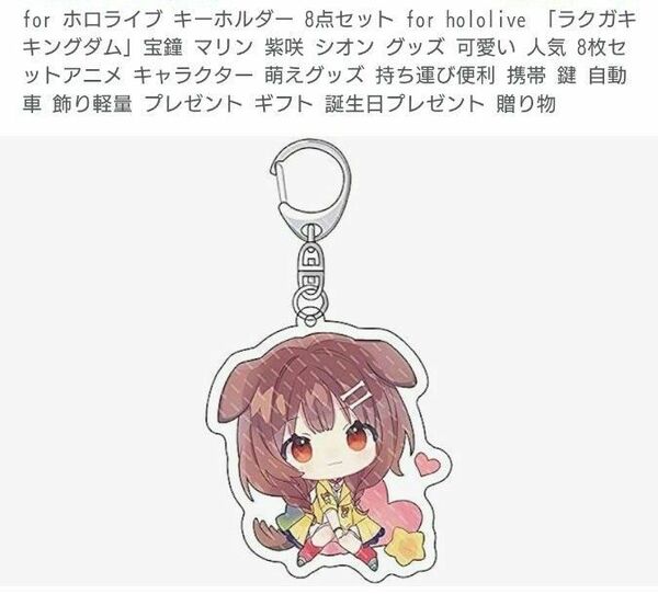 アクリルキーホルダー ホロライブ 犬神ころね