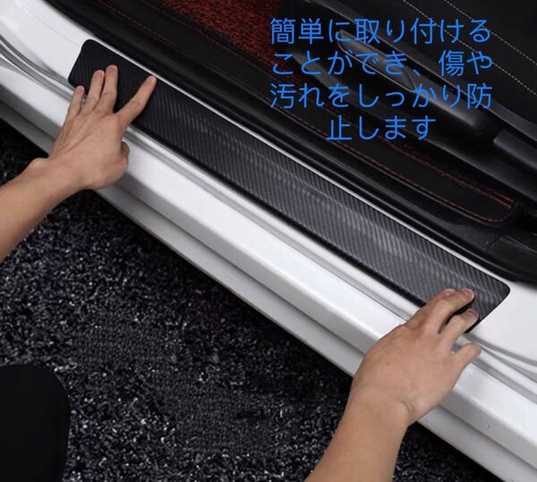 高品質 ステップのキズ防止 スカッフプレートステッカー4枚セット