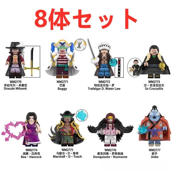 ★新作★【レゴ互換】ミニフィグ ONE PIECE 人形 フィギュア8体Jセット
