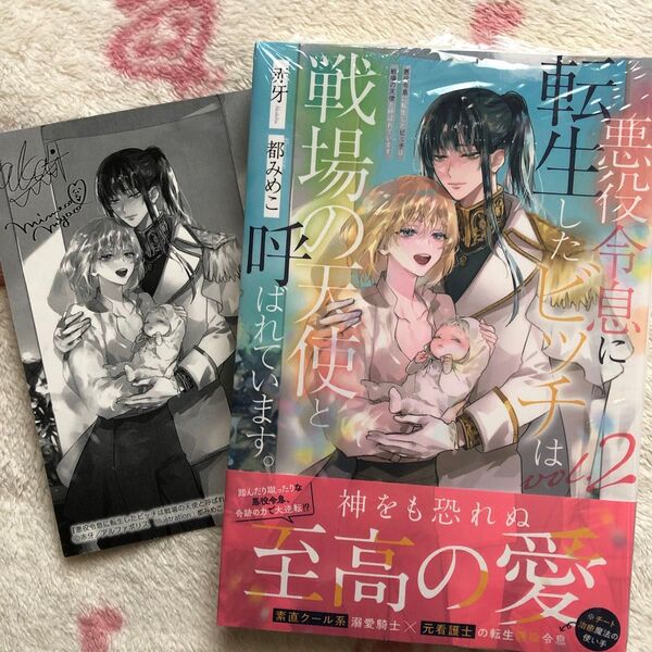 新品『悪役令息に転生したビッチは戦場の天使と呼ばれています。』② 赤牙 都みめこ ボーイズラブ 限定特典 イラストカード ノベルズ