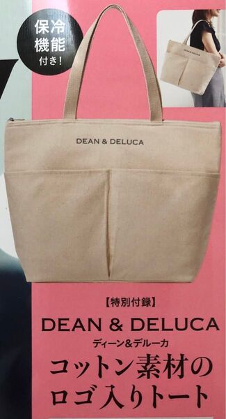 新品『GLOW』2024年8月号 特別付録 DEAN&DELUCA 保冷機能付き トートバッグ 新品未使用 トートバックのみ