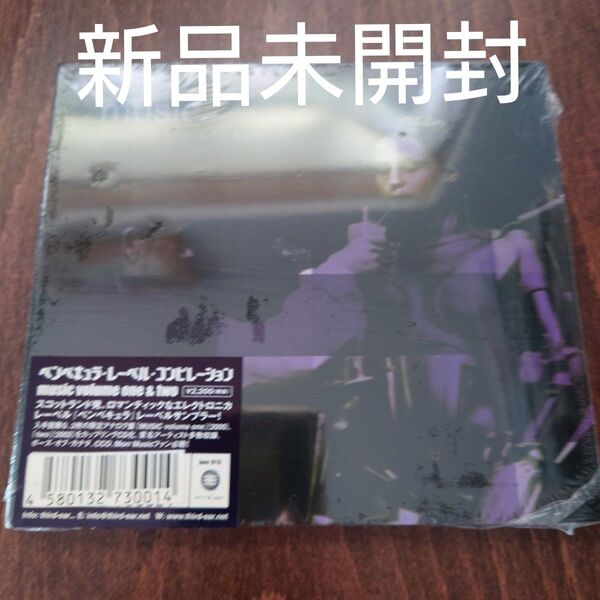 Music Volume 1 & 2〈新品未開封CD〉