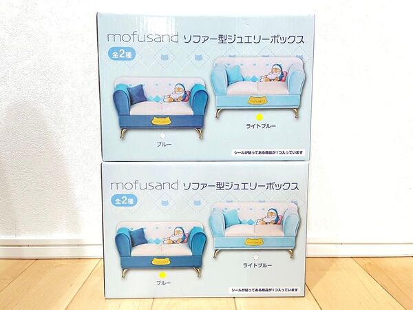 mofusand モフサンド ソファー型 ジュエリーボックス