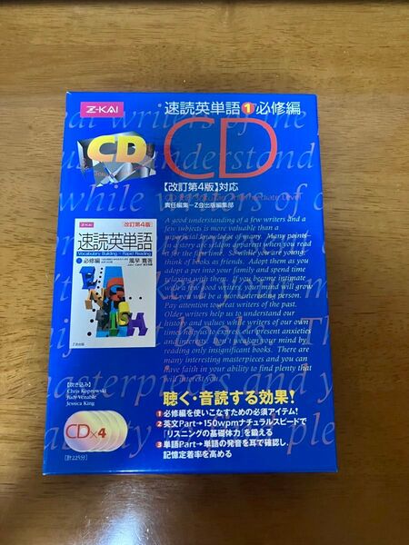 Z-KAI 速読英単語1 必修編 CD4枚