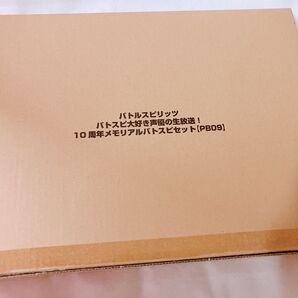 限定品 バトスピ イベント限定 バトスピ大好き声優の生放送! 10周年メモリアルバトスピ セット PB09 公式 バトルスピリッツ