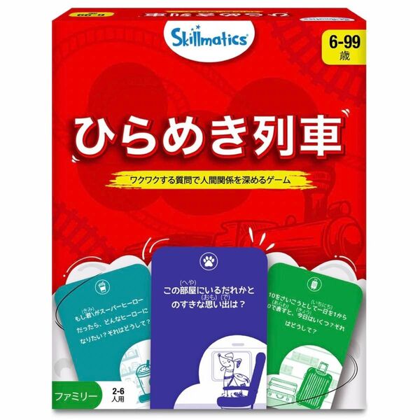 【新品未開封】Skillmaticsカードゲーム『ひらめき列車』