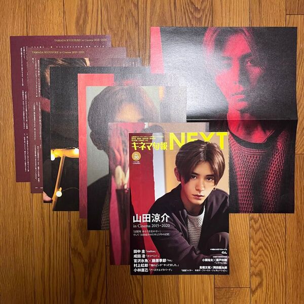 Hey! Say! JUMP 山田涼介 切り抜き 雑誌 キネマ旬報