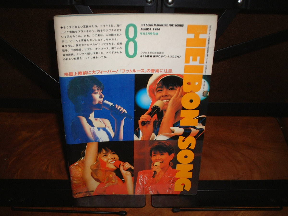 Yahoo!オークション -「heibon song」(本、雑誌) の落札相場 Yahoo!オークション -「heibon song」(本、雑誌) の落札相場