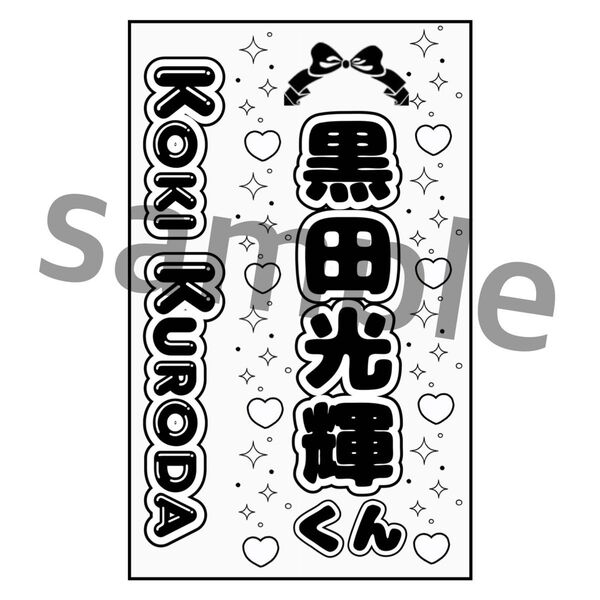 黒田光輝 少年忍者 キンブレシート