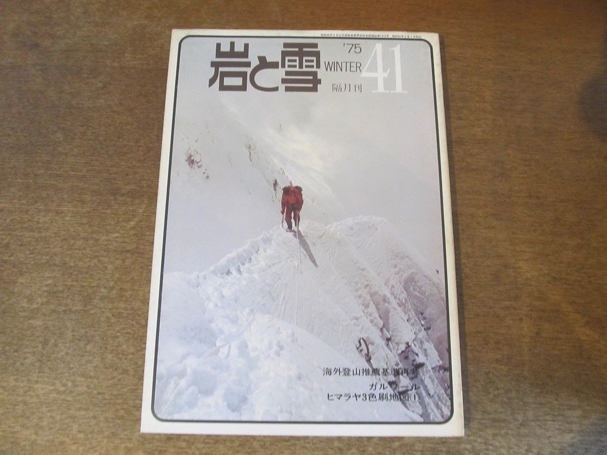 Yahoo!オークション -「岩と雪」(本、雑誌) の落札相場・落札価格 Yahoo!オークション -「岩と雪」(本、雑誌) の落札相場・落札価格