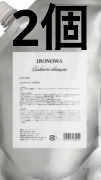 IRONOWA(イロノワ) カシミヤ シャンプー 1000ml