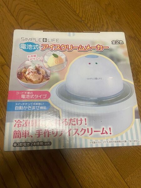 アイスクリームメーカー 新品
