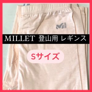 MILLET ミレー 登山用 レギンス アンダーウェア S スパッツ パンツ