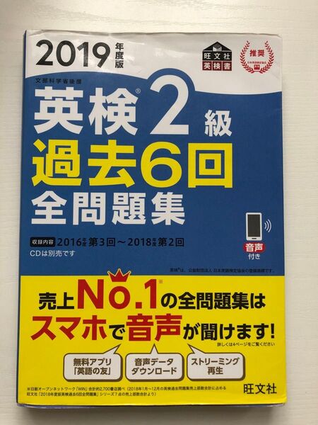 英検2級過去6回全問題集